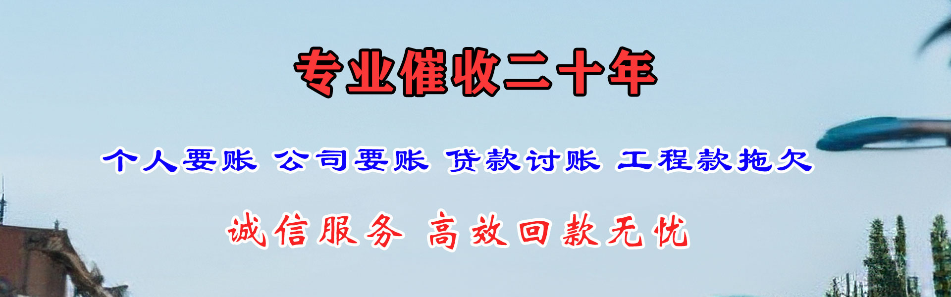 三元催收公司